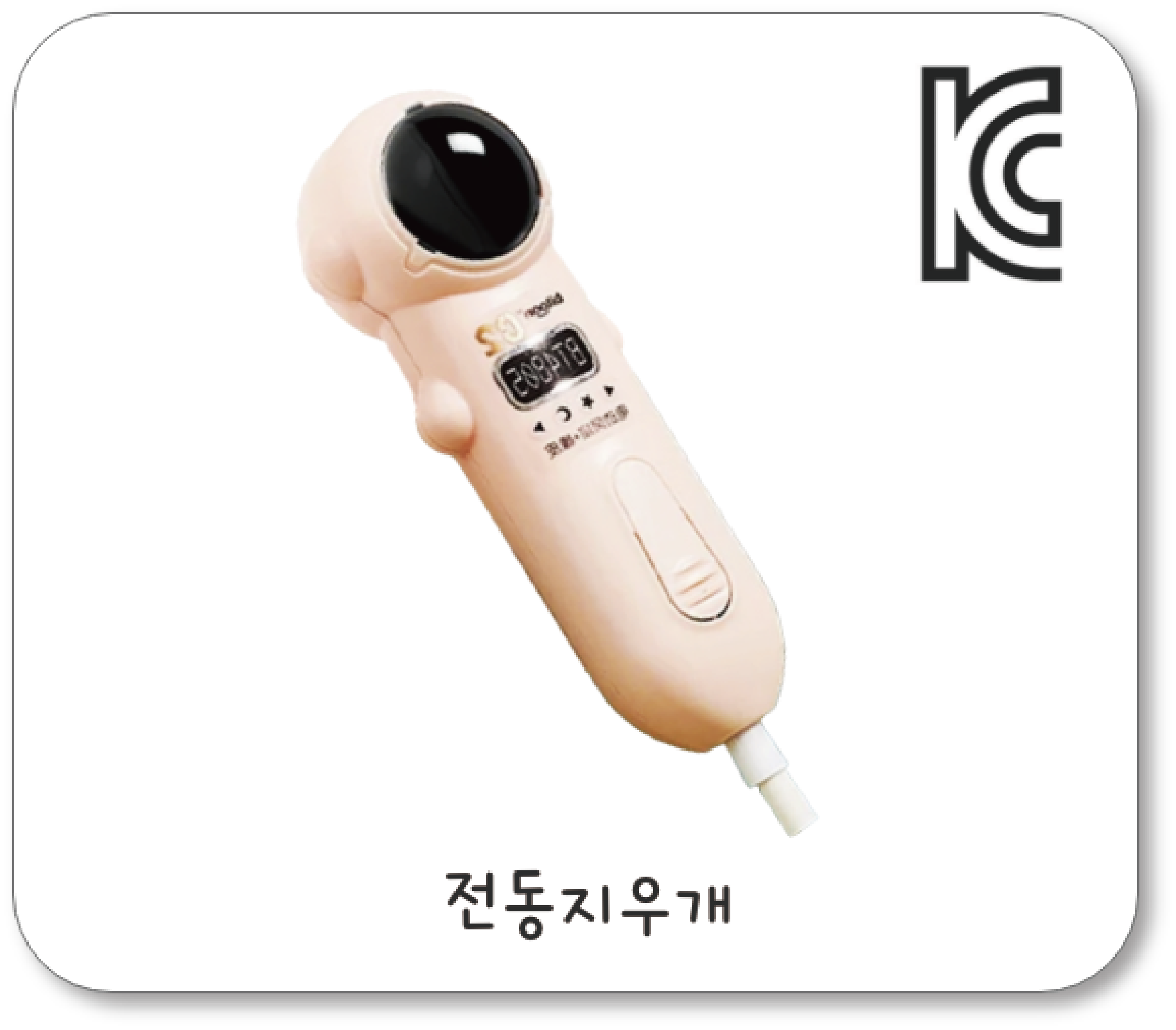 전동지우개